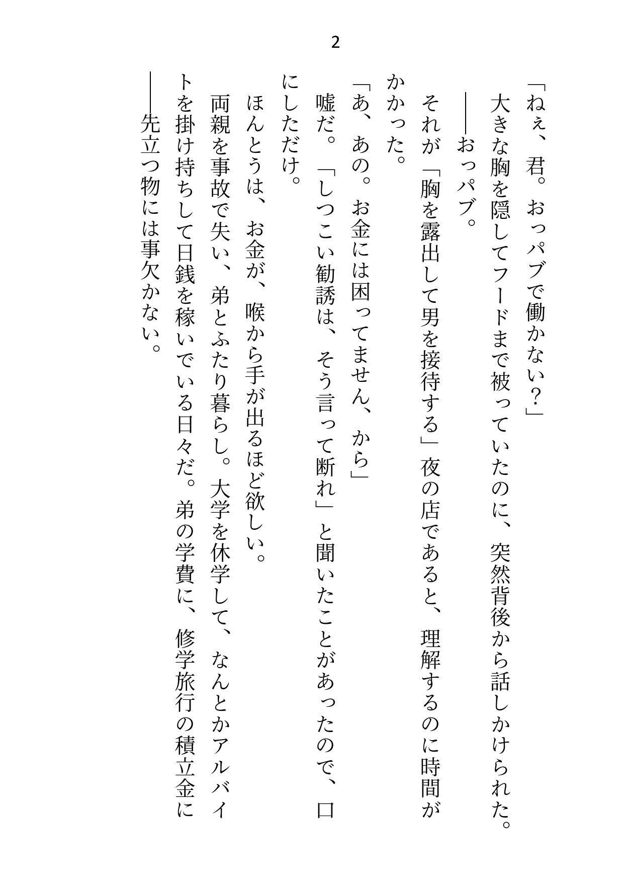 狼アルファ×兎オメガ〜弟の学費のためにおっパブで働こうとしたら身体ごとお買い上げされちゃいました〜