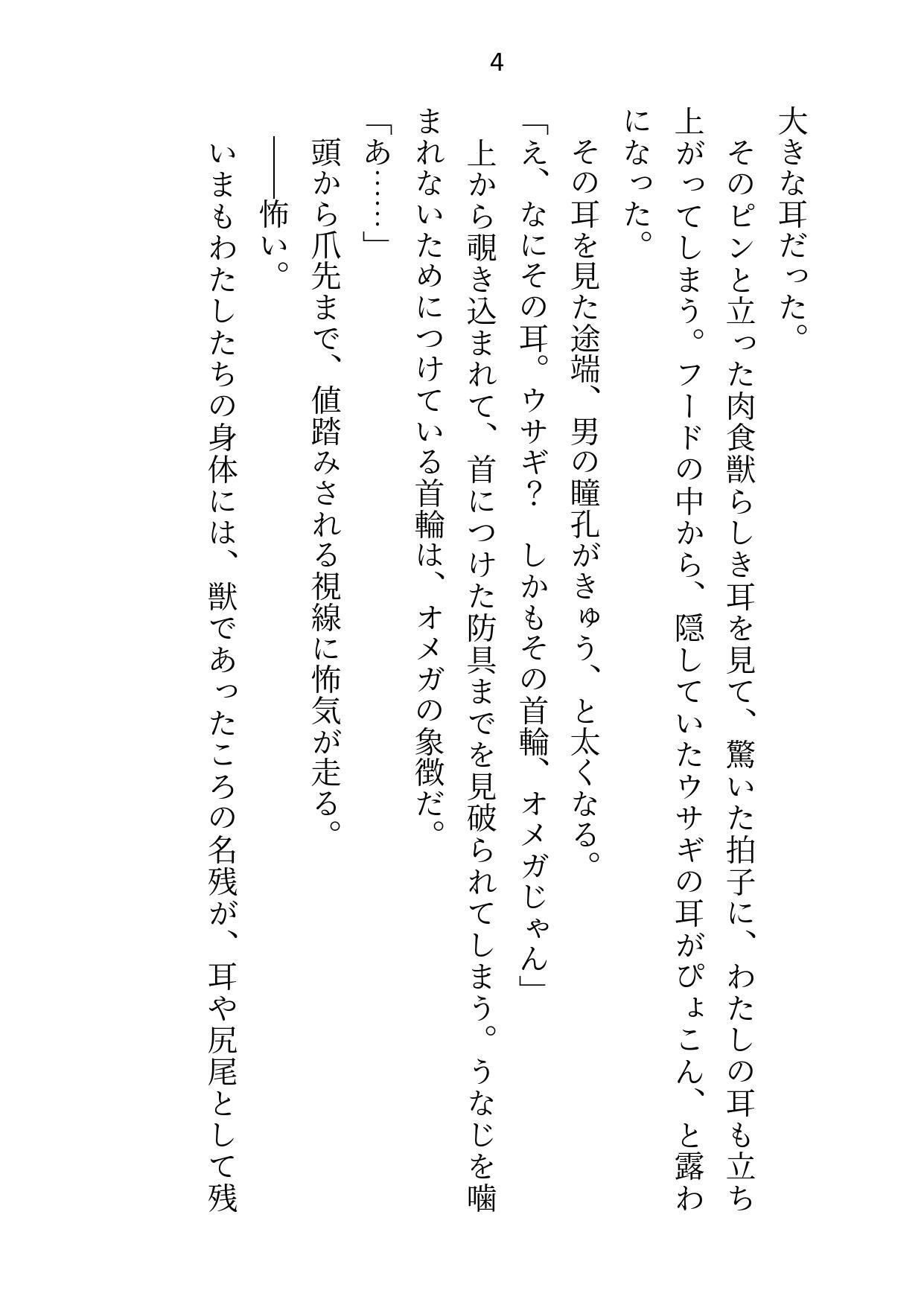 狼アルファ×兎オメガ〜弟の学費のためにおっパブで働こうとしたら身体ごとお買い上げされちゃいました〜
