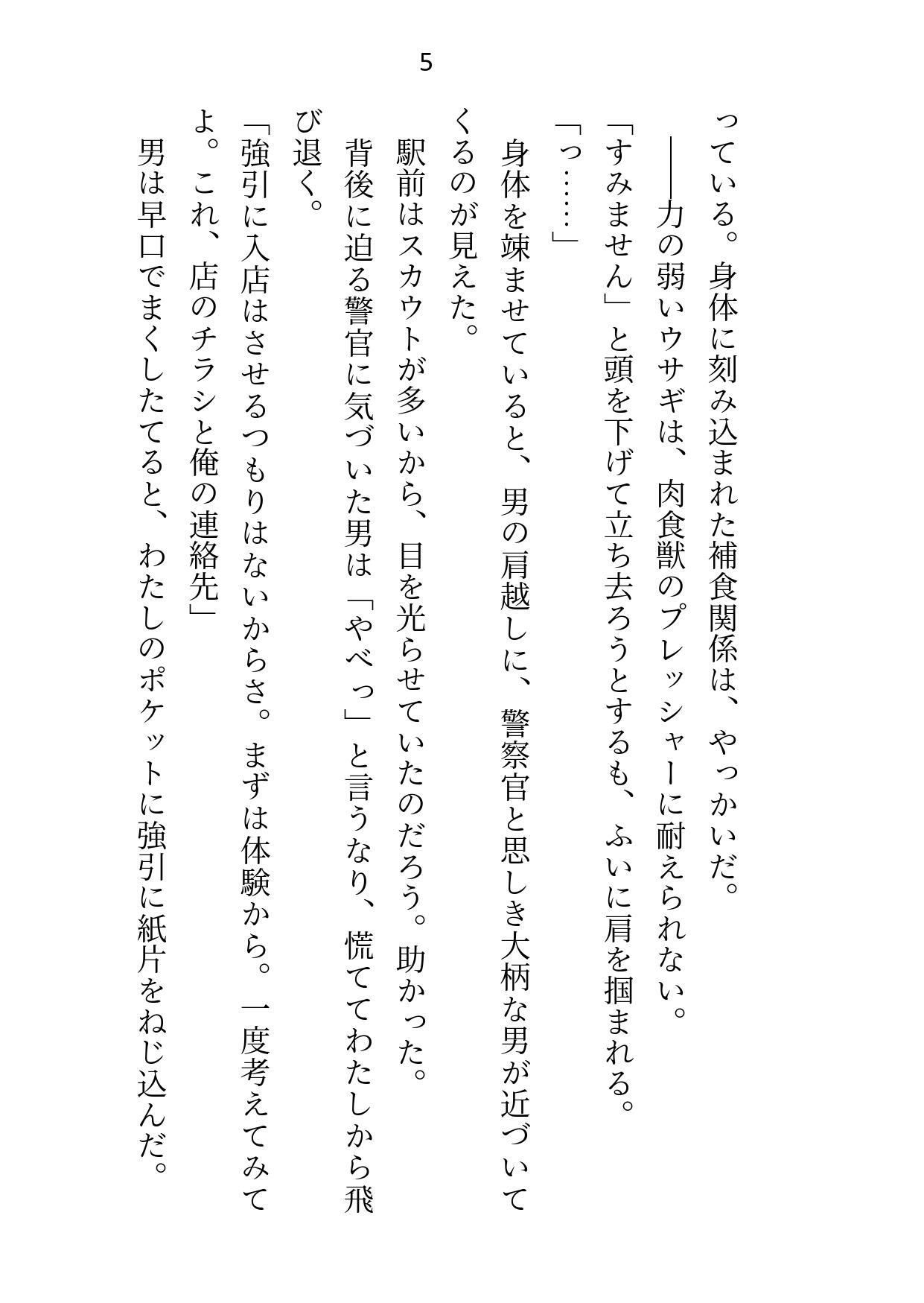 狼アルファ×兎オメガ〜弟の学費のためにおっパブで働こうとしたら身体ごとお買い上げされちゃいました〜