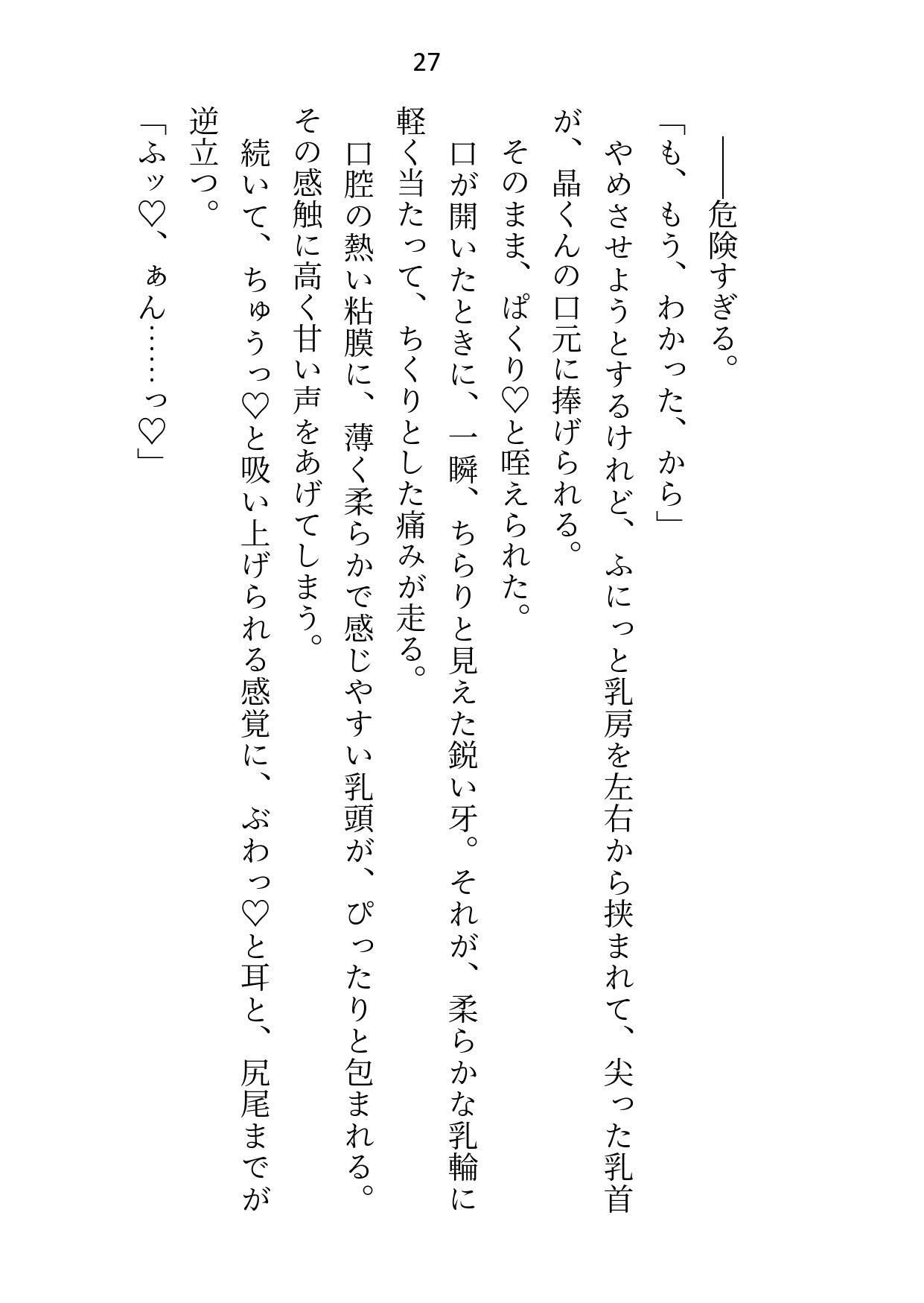 狼アルファ×兎オメガ〜弟の学費のためにおっパブで働こうとしたら身体ごとお買い上げされちゃいました〜