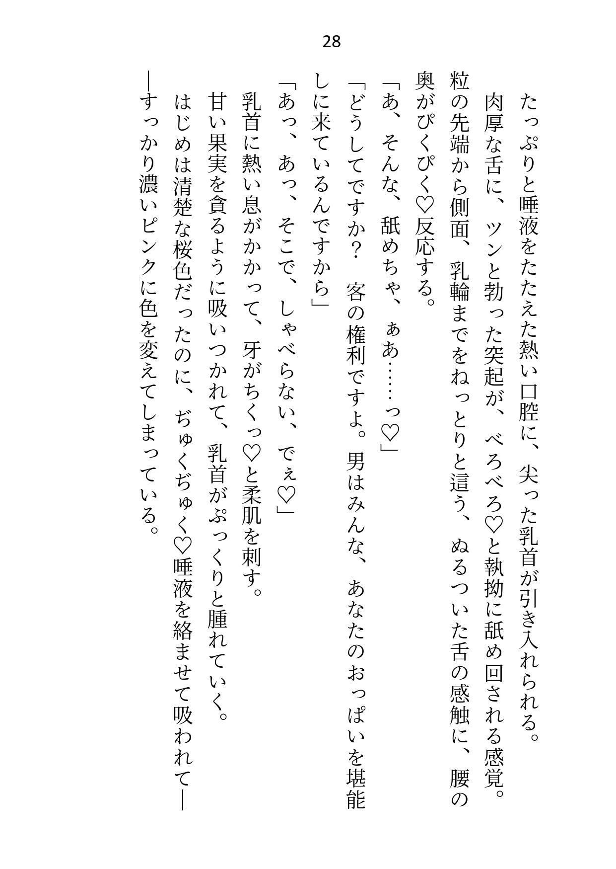 狼アルファ×兎オメガ〜弟の学費のためにおっパブで働こうとしたら身体ごとお買い上げされちゃいました〜