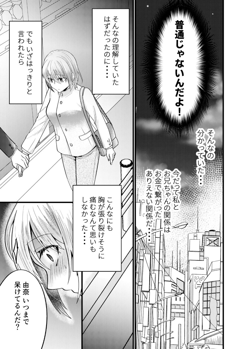 お兄ちゃんに妹が（性的に）食べられちゃった話・7