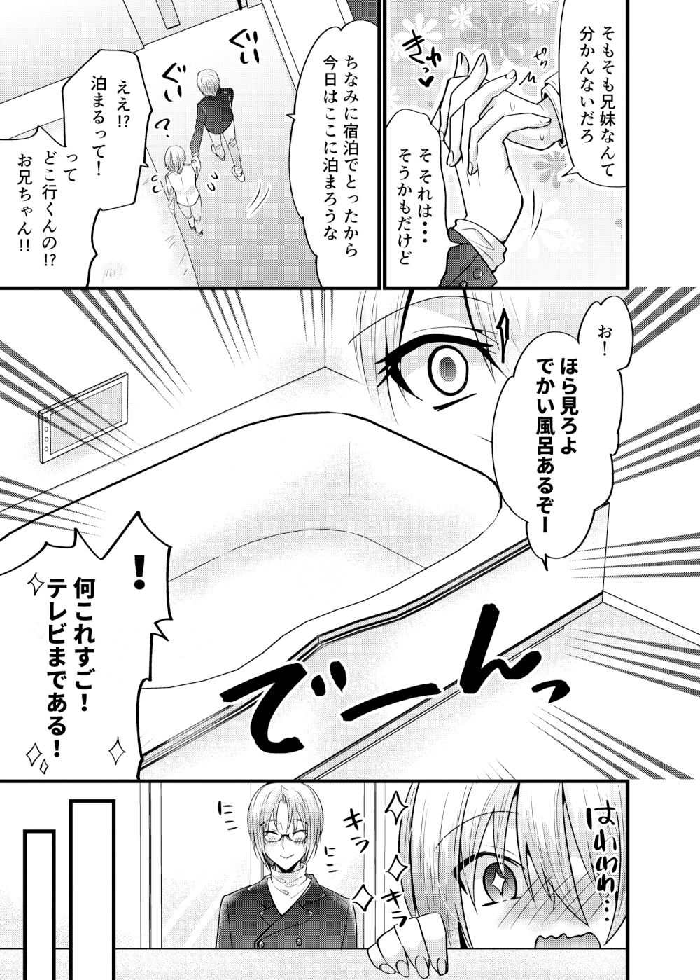お兄ちゃんに妹が（性的に）食べられちゃった話・7