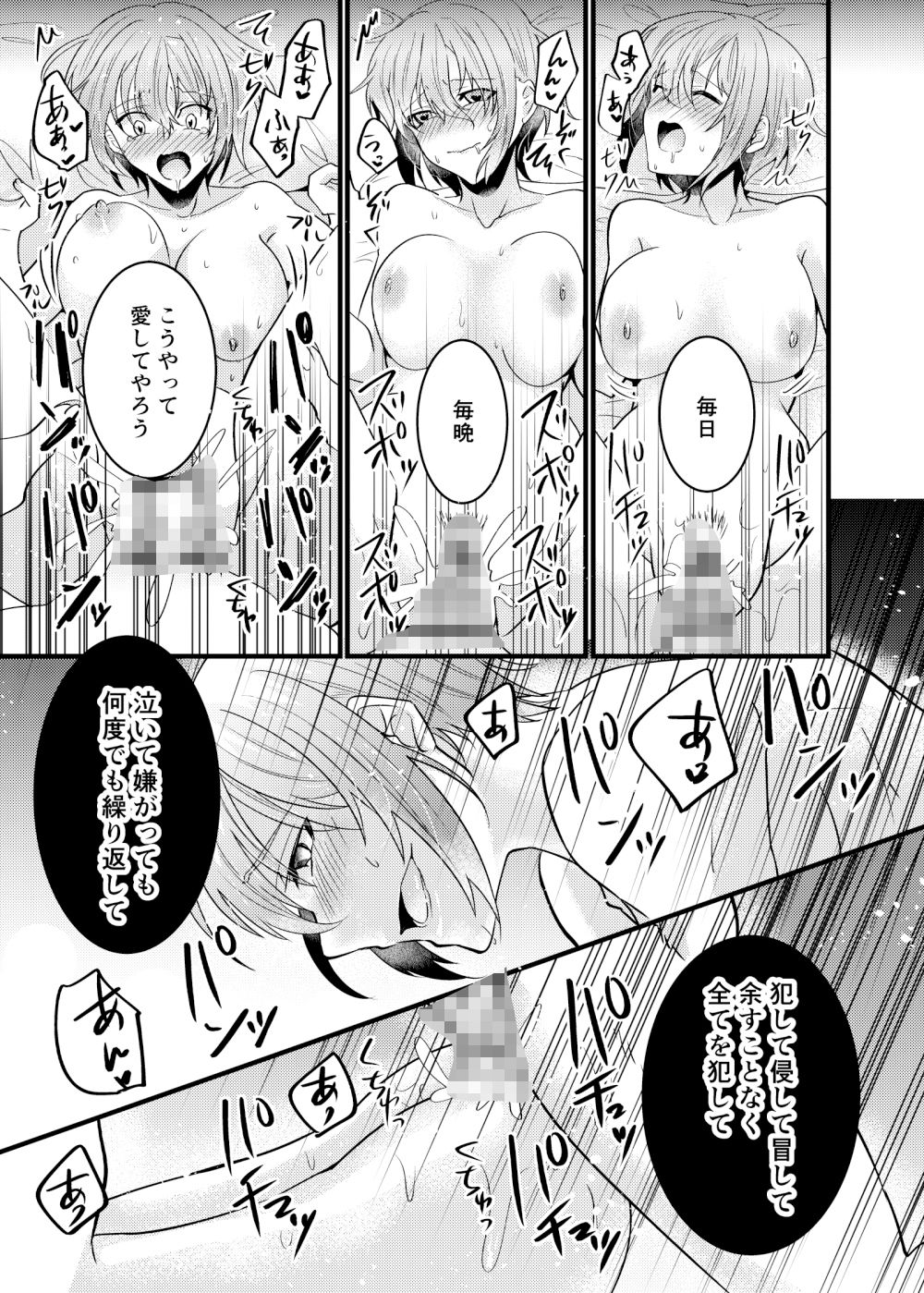 お兄ちゃんに妹が（性的に）食べられちゃった話・7