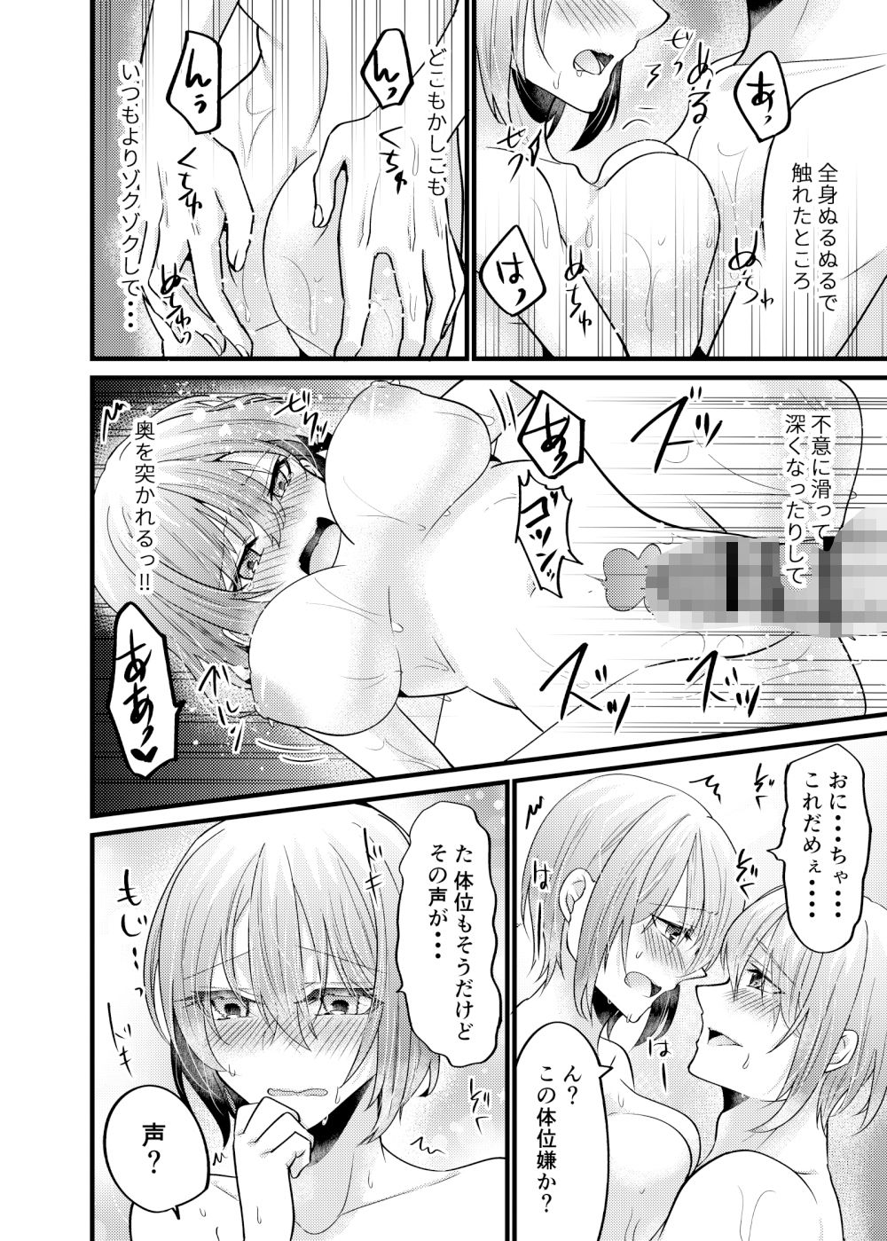 お兄ちゃんに妹が（性的に）食べられちゃった話・7
