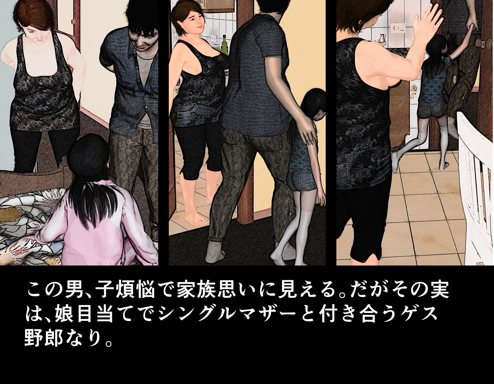 ママの彼氏の目的は『わたし』だったみたい