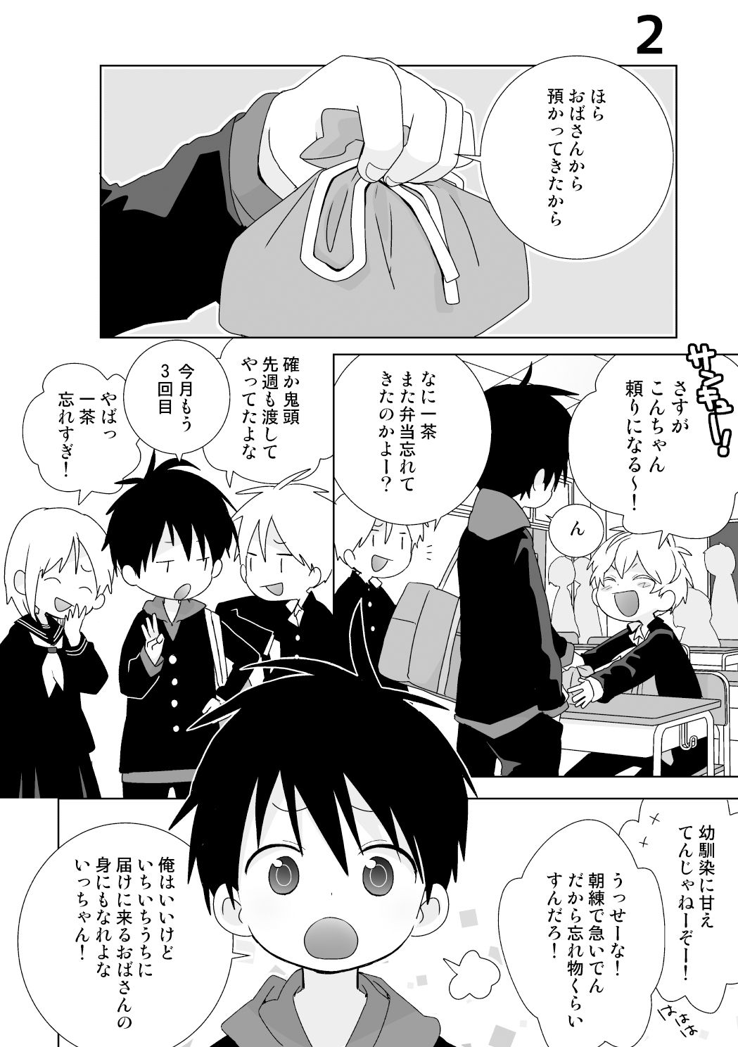 紺平くんと一茶くん