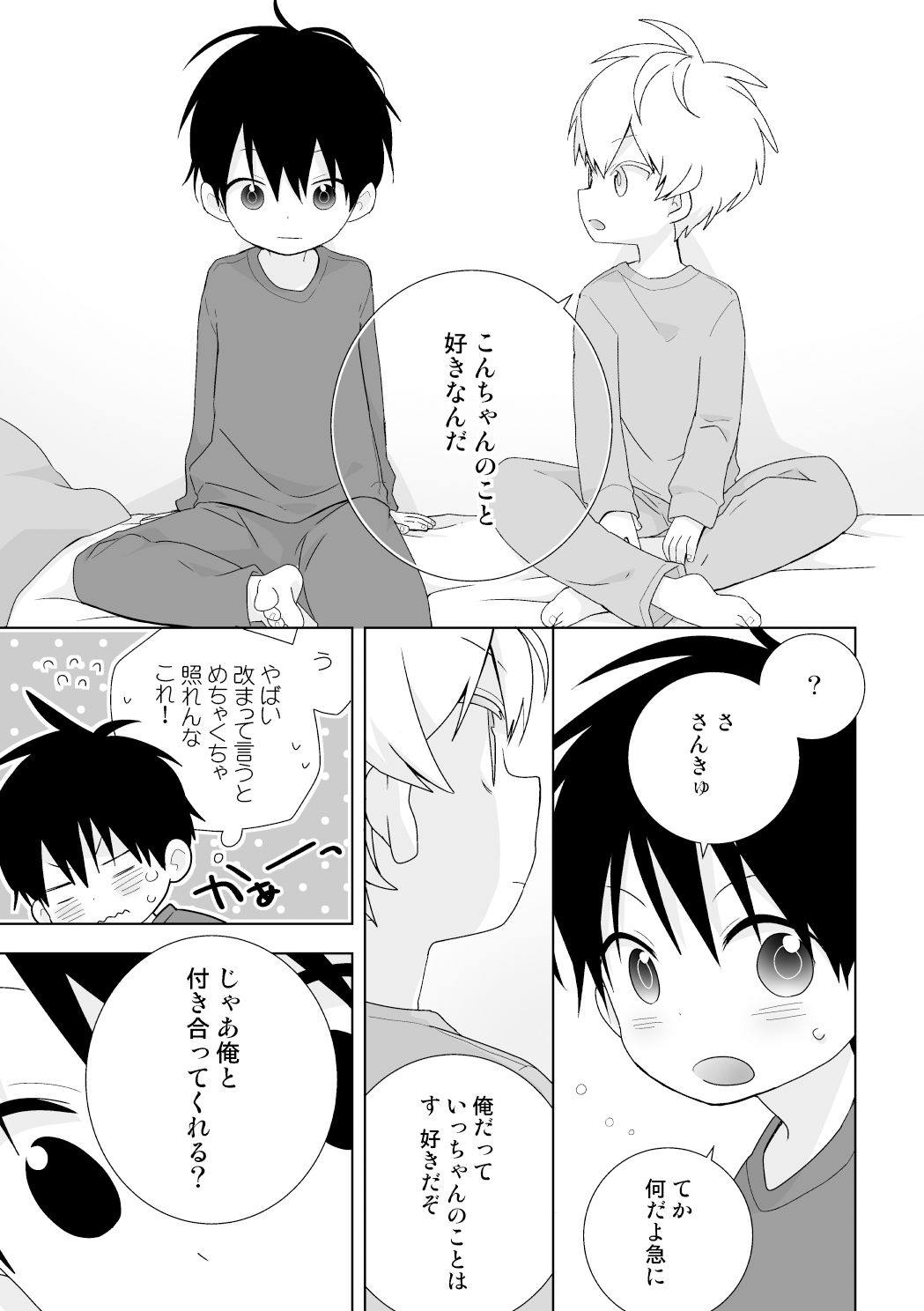 紺平くんと一茶くん