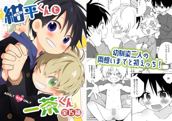 紺平くんと一茶くん