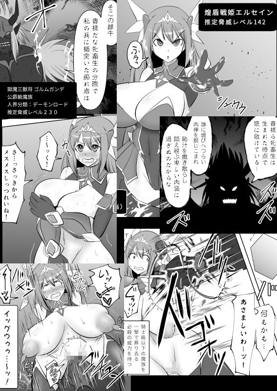 煌盾戦姫エルセイン 弱肉敗辱