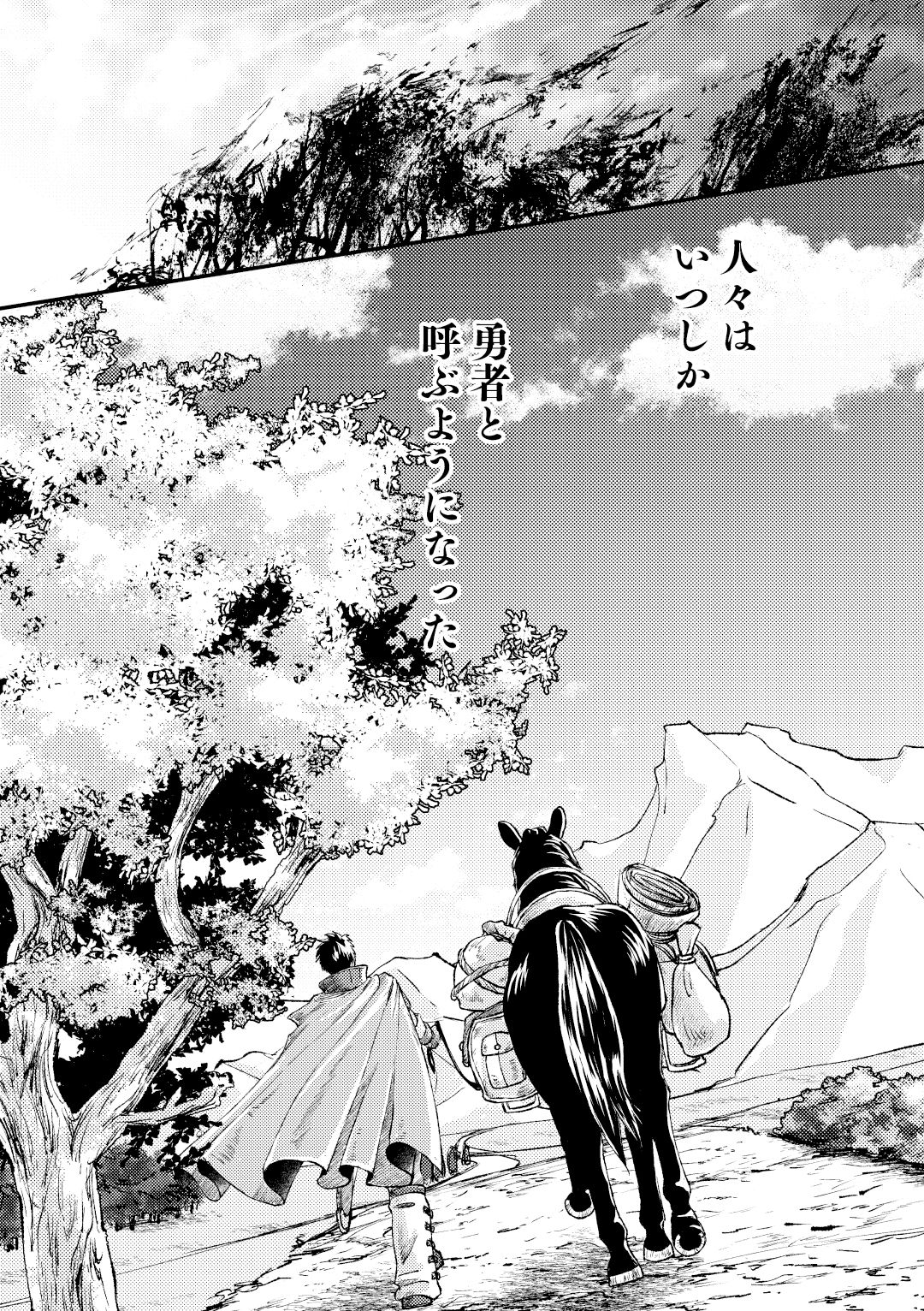 勇者と魔術師 Vol.1