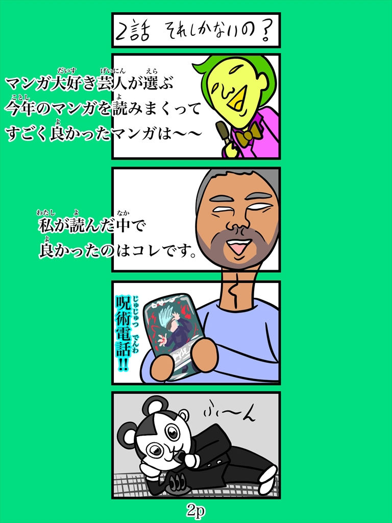 バンビ〜の・ビギニング2巻