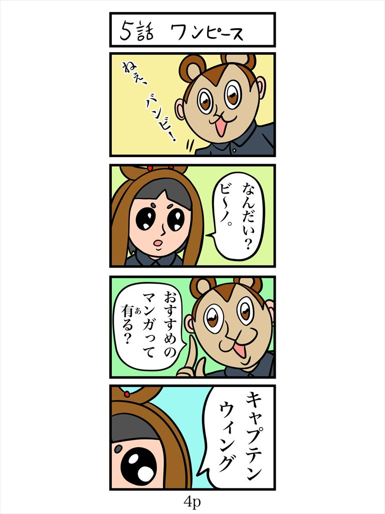 バンビ〜の・ビギニング2巻