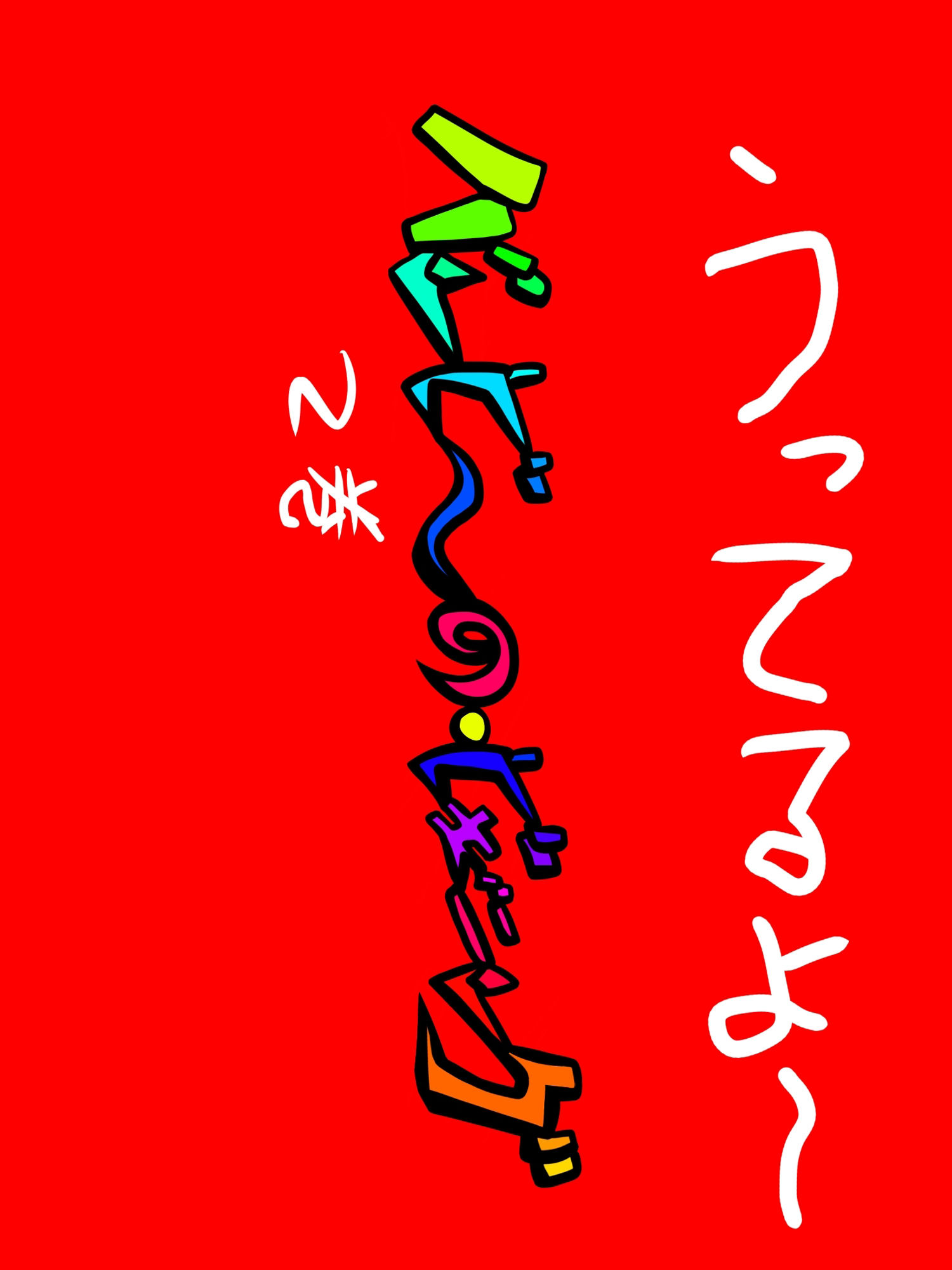 バンビ〜の・ビギニング2巻