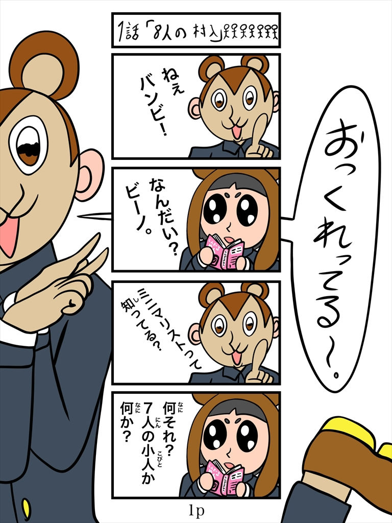 バンビ〜の・ビギニング4巻