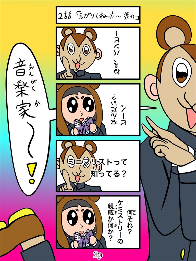 バンビ〜の・ビギニング4巻