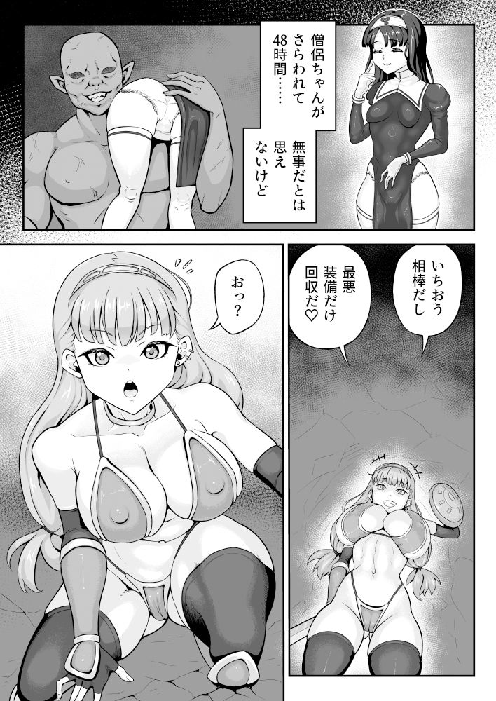 淫紋ビキニアーマーちゃん