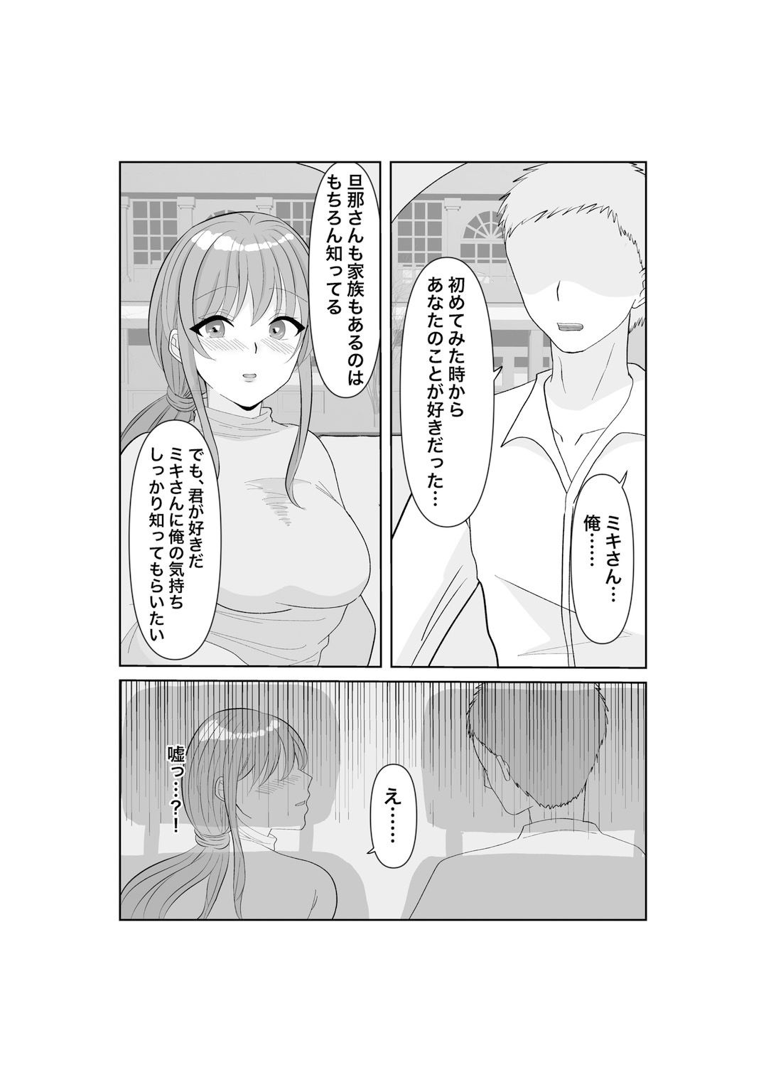 寝取らせ…堕ちて…堕ちて…そして…改