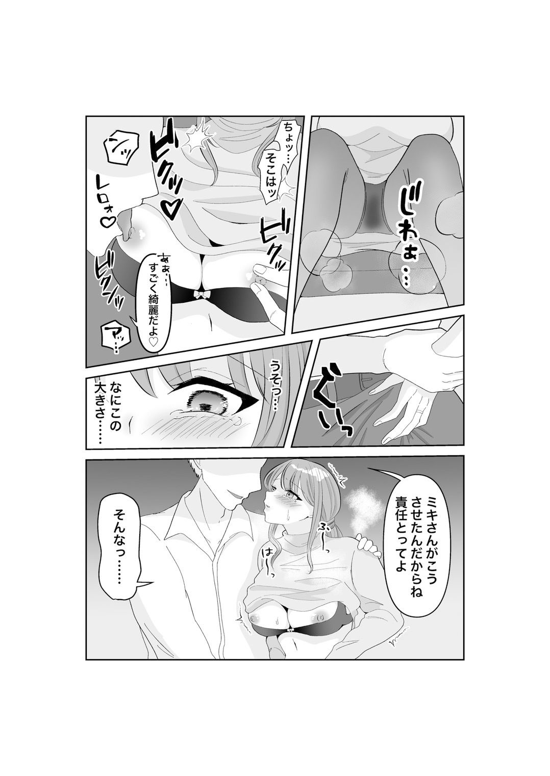 寝取らせ…堕ちて…堕ちて…そして…改