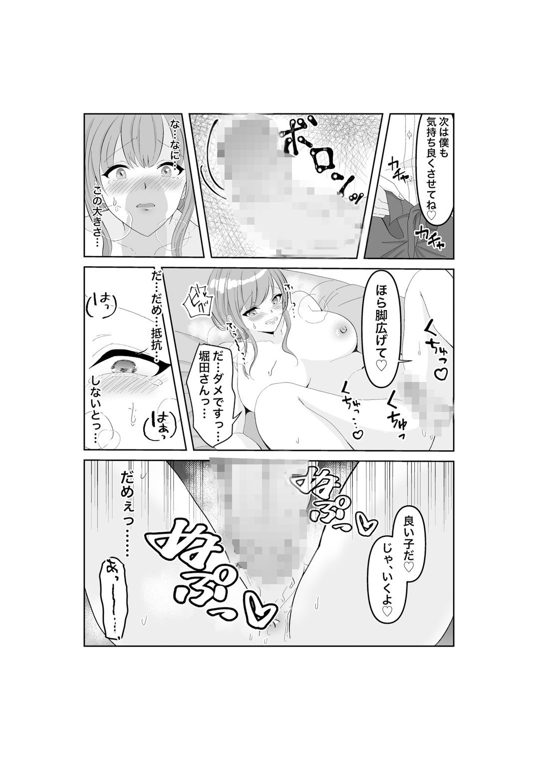 寝取らせ…堕ちて…堕ちて…そして…改