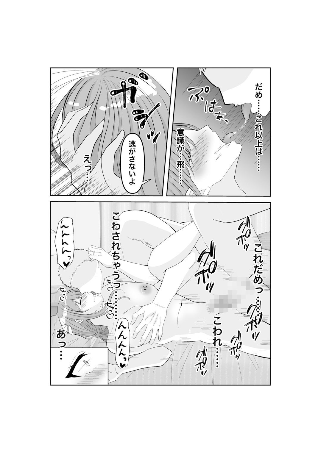 寝取らせ…堕ちて…堕ちて…そして…改