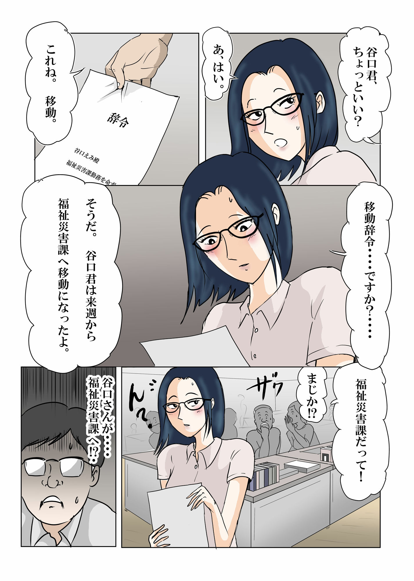 町役場の人妻事務員 夜勤宿直で、女は私だけなんて・・・