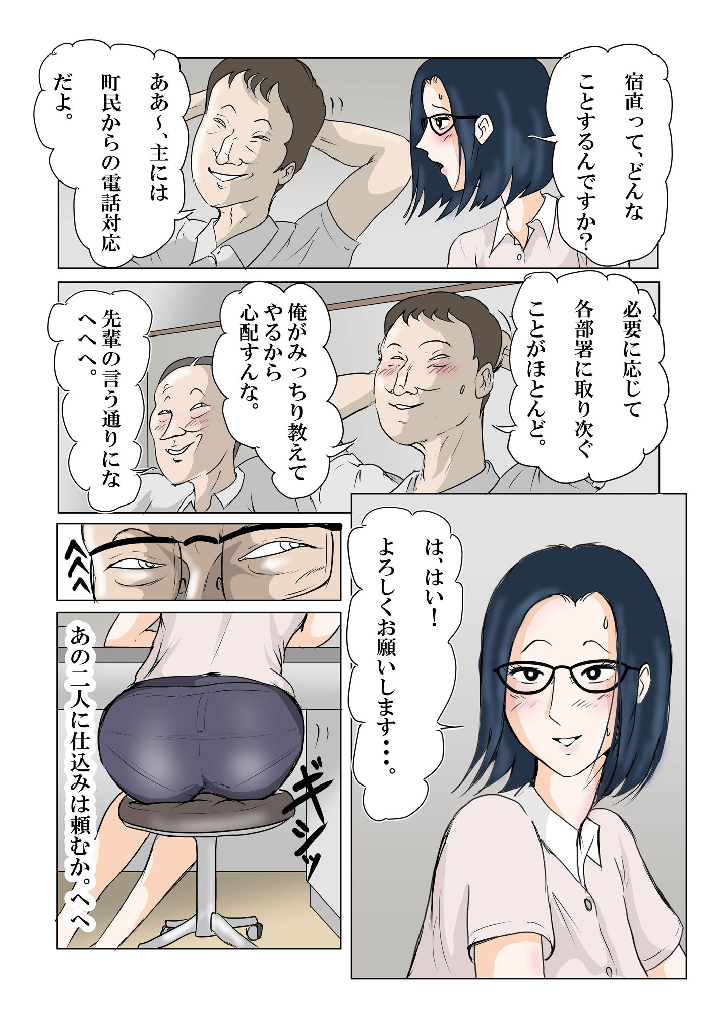 町役場の人妻事務員 夜勤宿直で、女は私だけなんて・・・