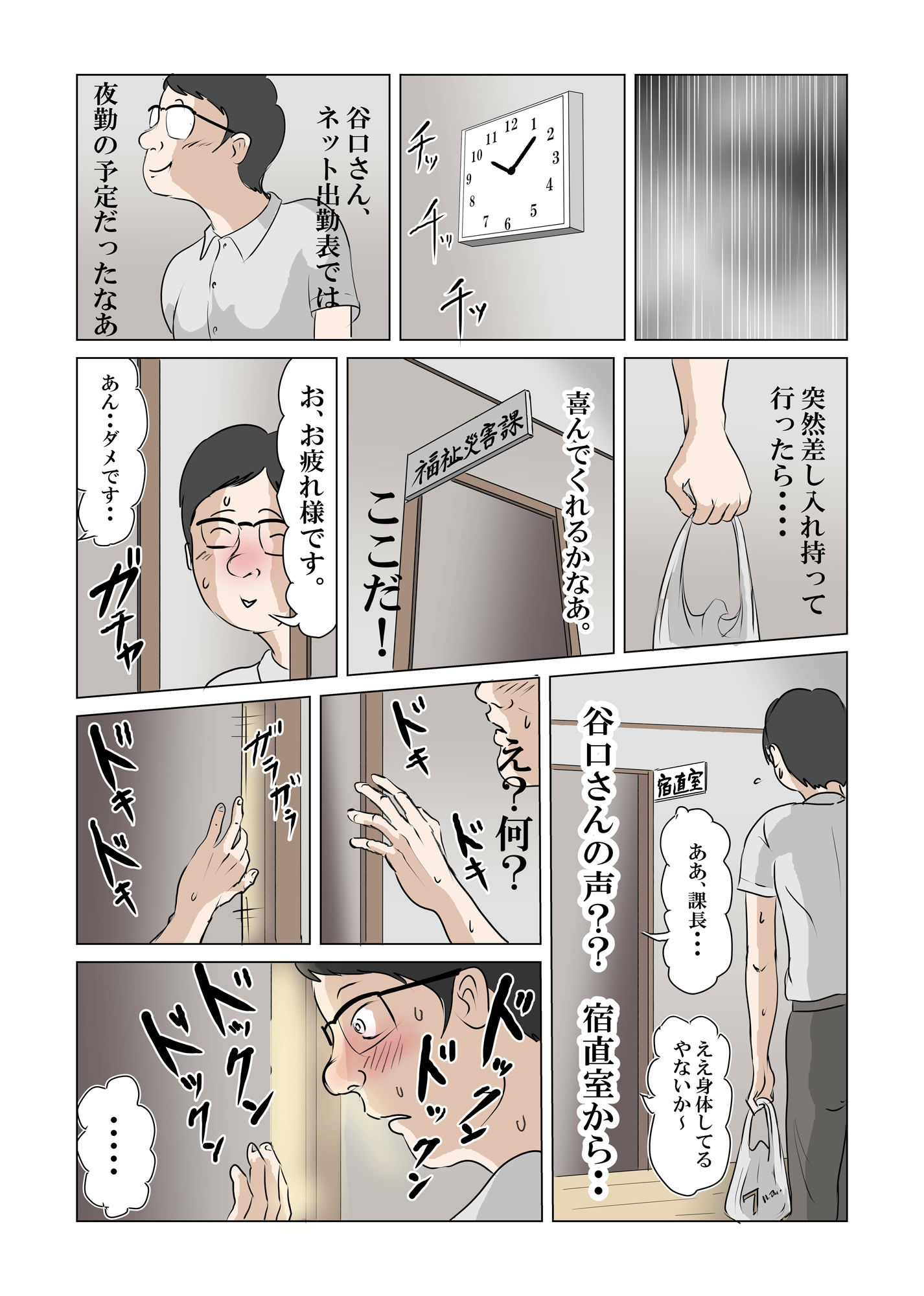 町役場の人妻事務員 夜勤宿直で、女は私だけなんて・・・