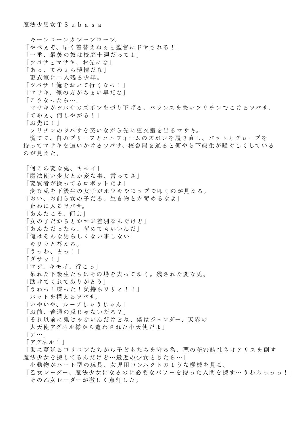 魔法少男女TSubasa