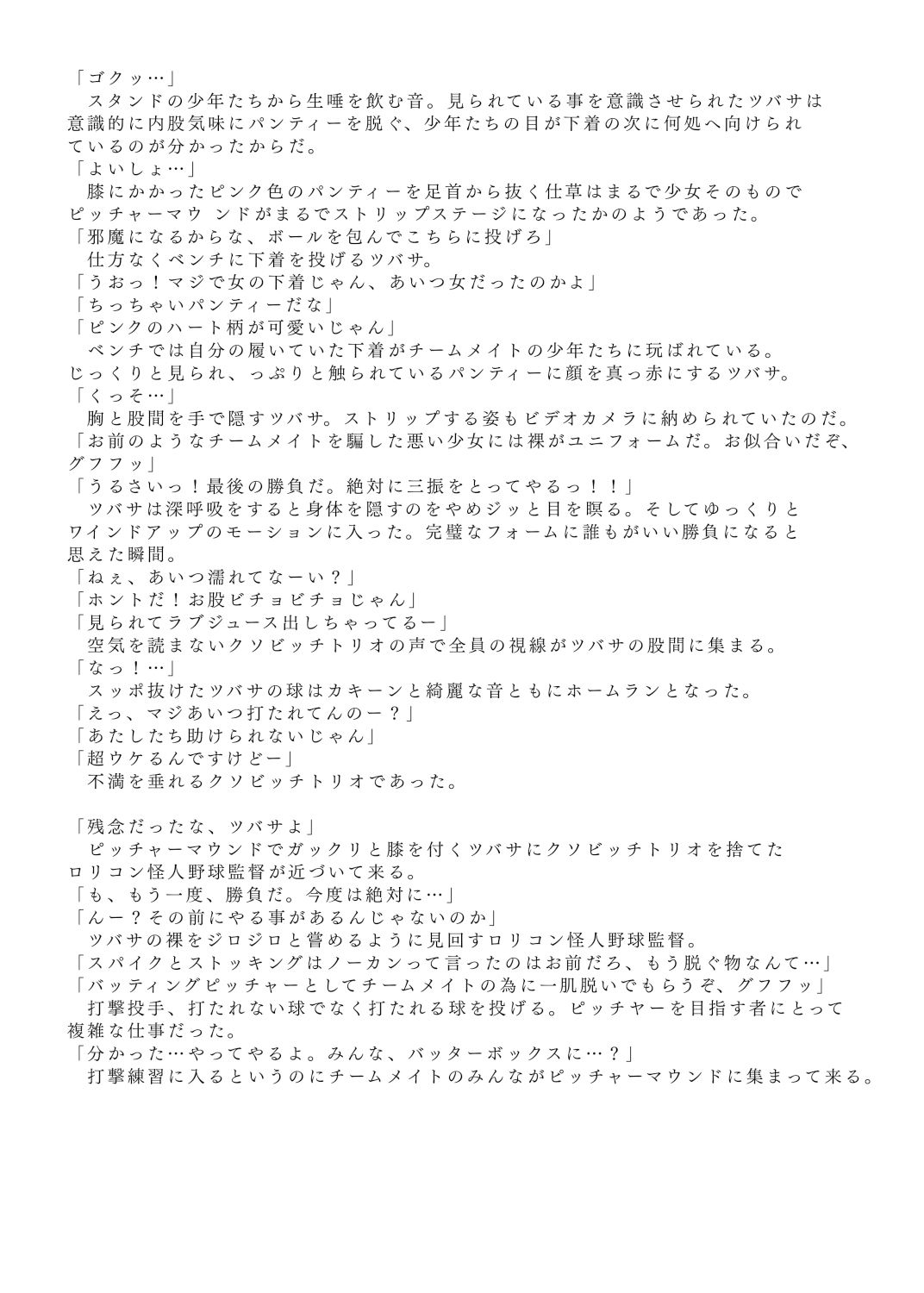 魔法少男女TSubasa