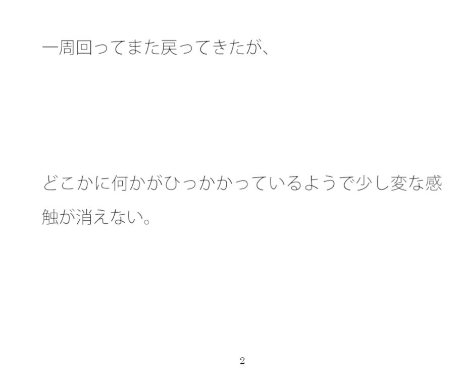 大回りの数週間単位の道路 大きな闇があったが現状認識でそれはなんでもなく