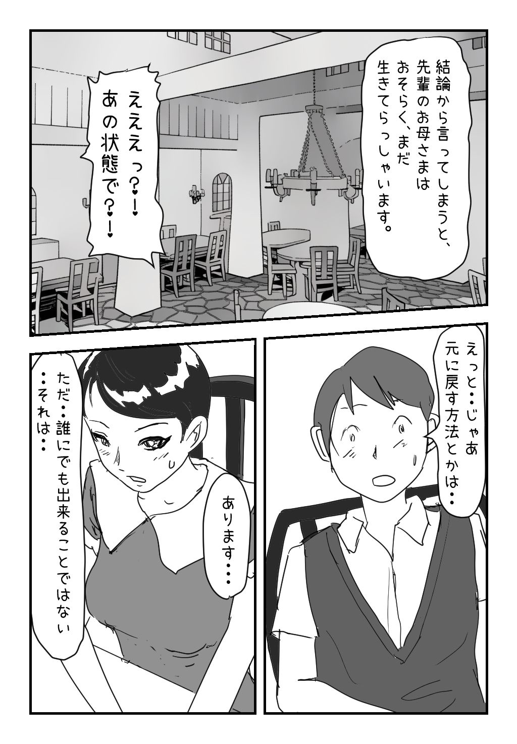 【母息子・近親相姦】箱詰め母さん・ごめん母さん、こうするしか無いんだ・・