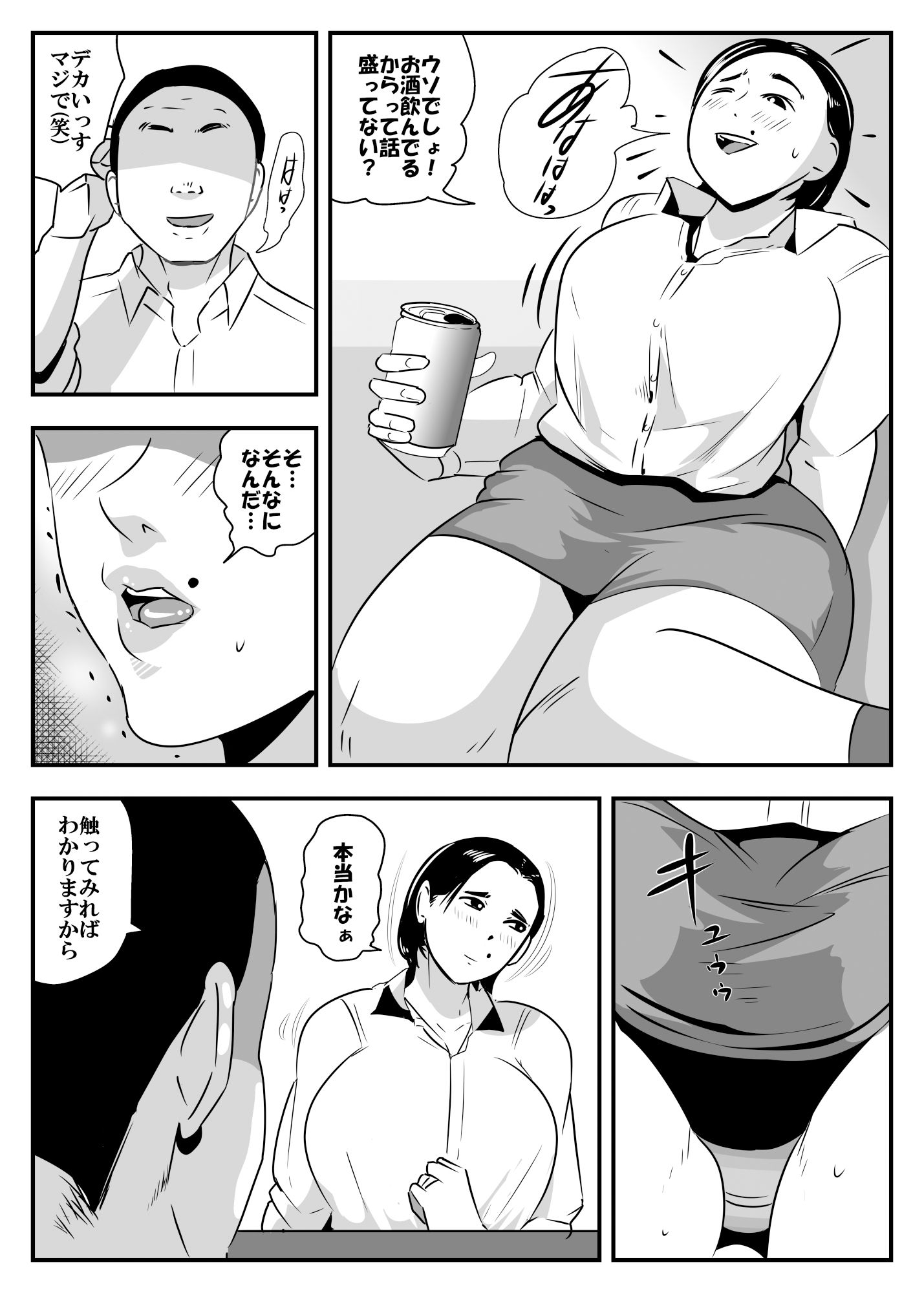 人妻上司と下ネタニキ