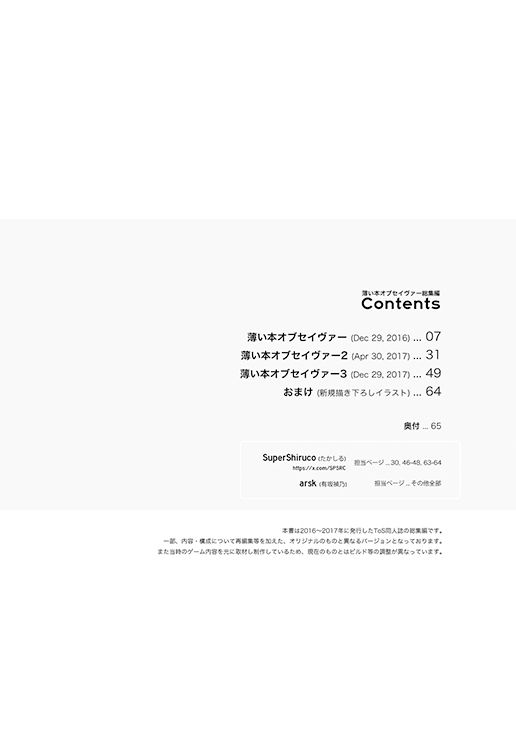 薄い本オブセイヴァー 総集編