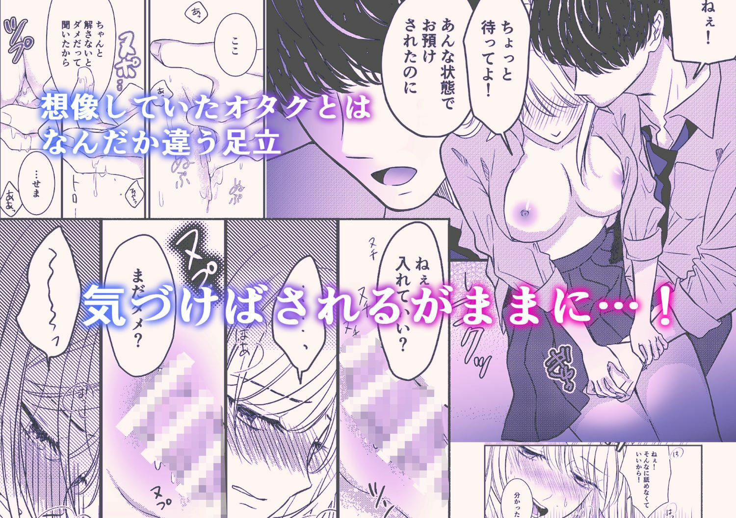 オタクに優しいギャルには秘密がある