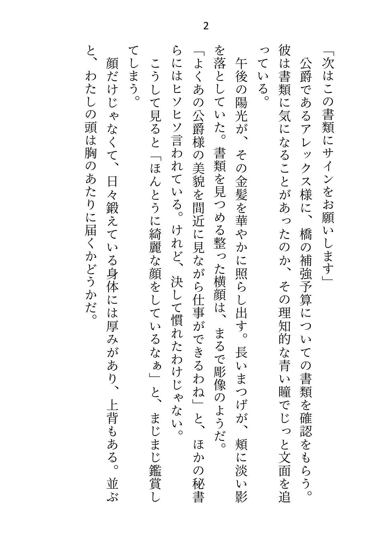 媚薬で上司の公爵様と一線超えた秘書ですが辞めようとしたら夜の執務室で指サック乳首責め＆生ハメ中出しされて娶られちゃいました