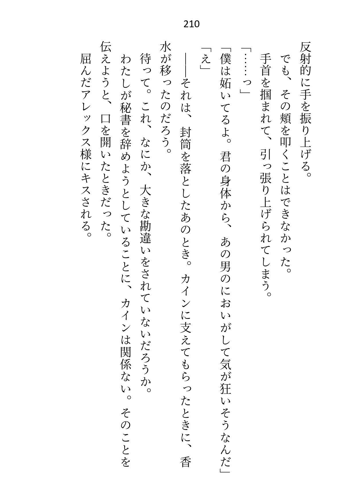 媚薬で上司の公爵様と一線超えた秘書ですが辞めようとしたら夜の執務室で指サック乳首責め＆生ハメ中出しされて娶られちゃいました