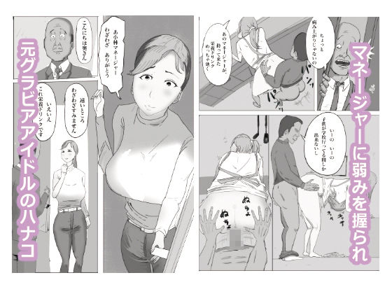 山本ハナコ（36）芸人の嫁としてエロ女芸人デビュー