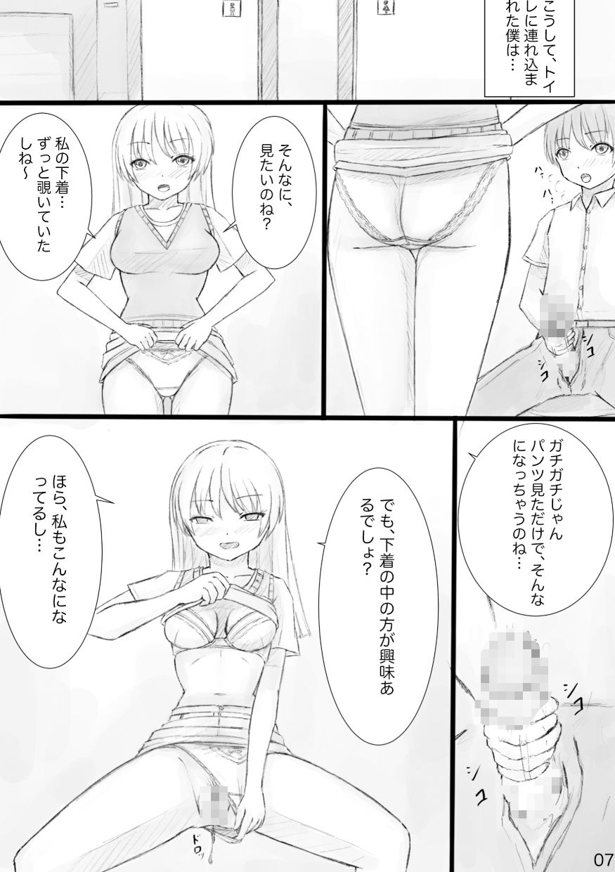 パンチラの誘惑