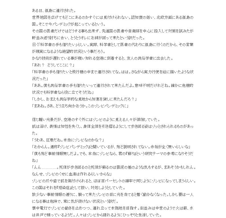 二人は学者 pandemic編