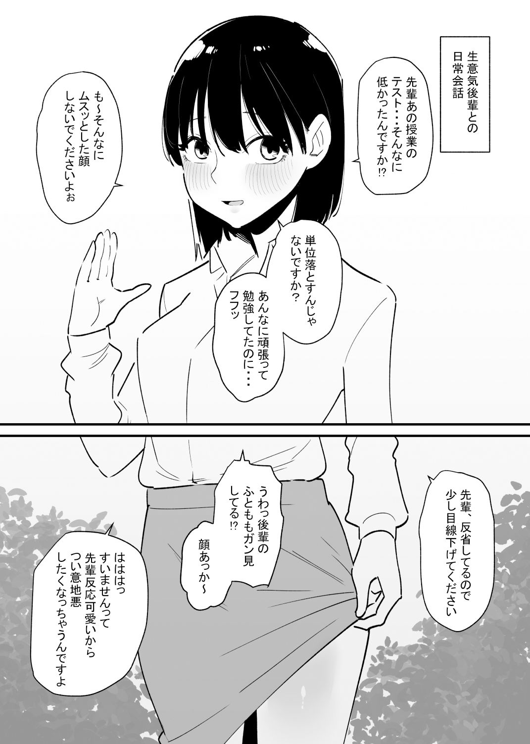 生意気後輩彼女をクリ責めで躾ける