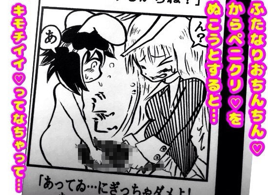 ふたなり★デカチンのうどんげちゃんの尿道に、てゐのペニクリがずぼって入っちゃって、てゐはドピュッドピュッって精通してしまうところから始まる本♪