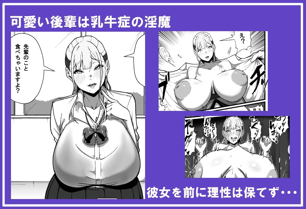 乳牛のカイカタ 第二話「変態淫魔爆乳JK」