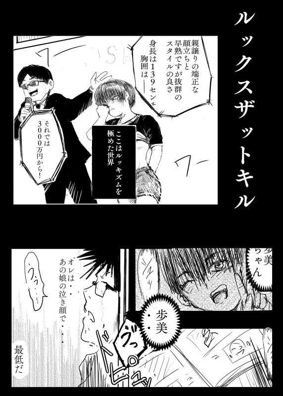 ルックスザットキル