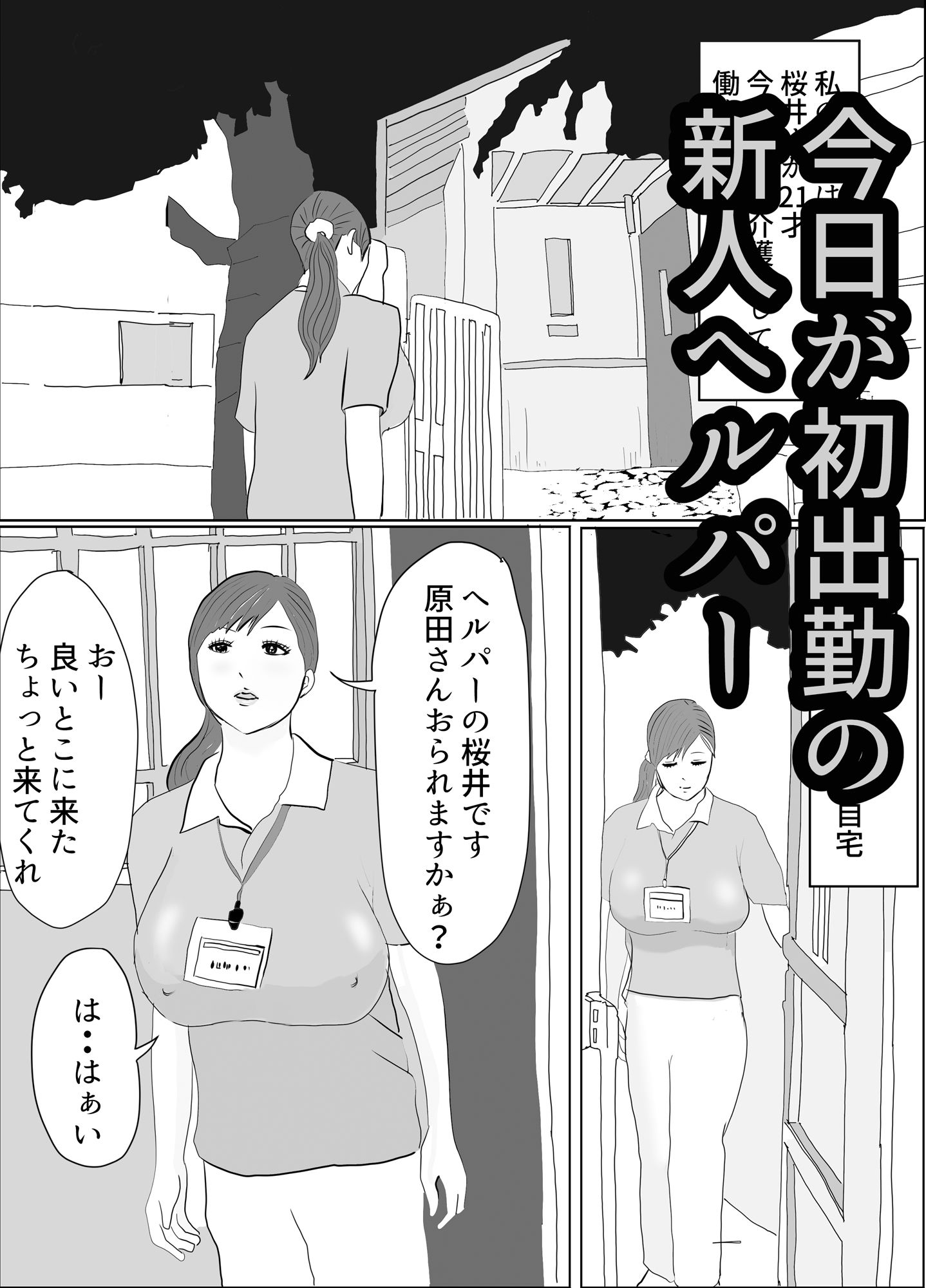 介護巨乳ヘルパー
