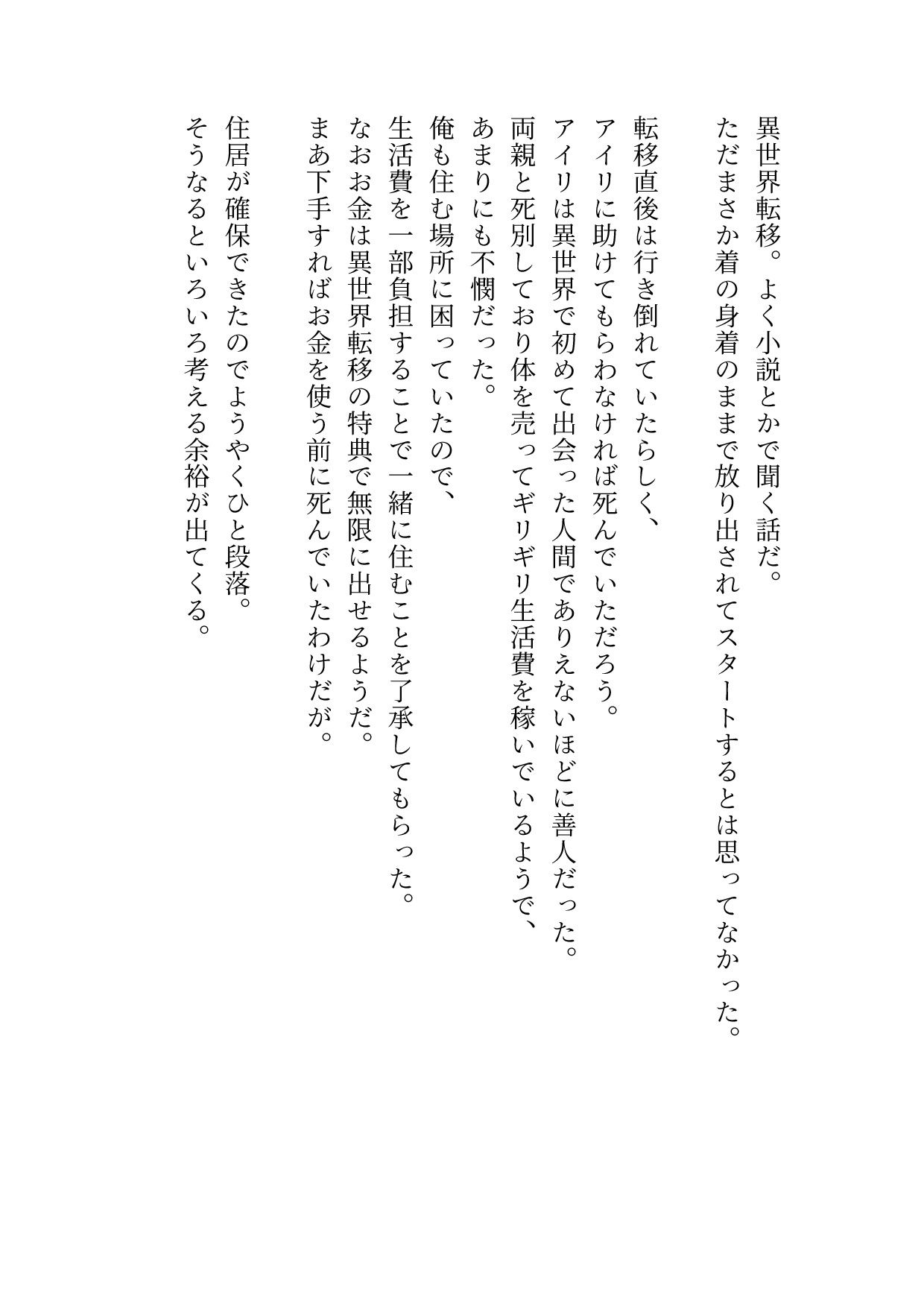 異世界に痴●という概念を与えた男