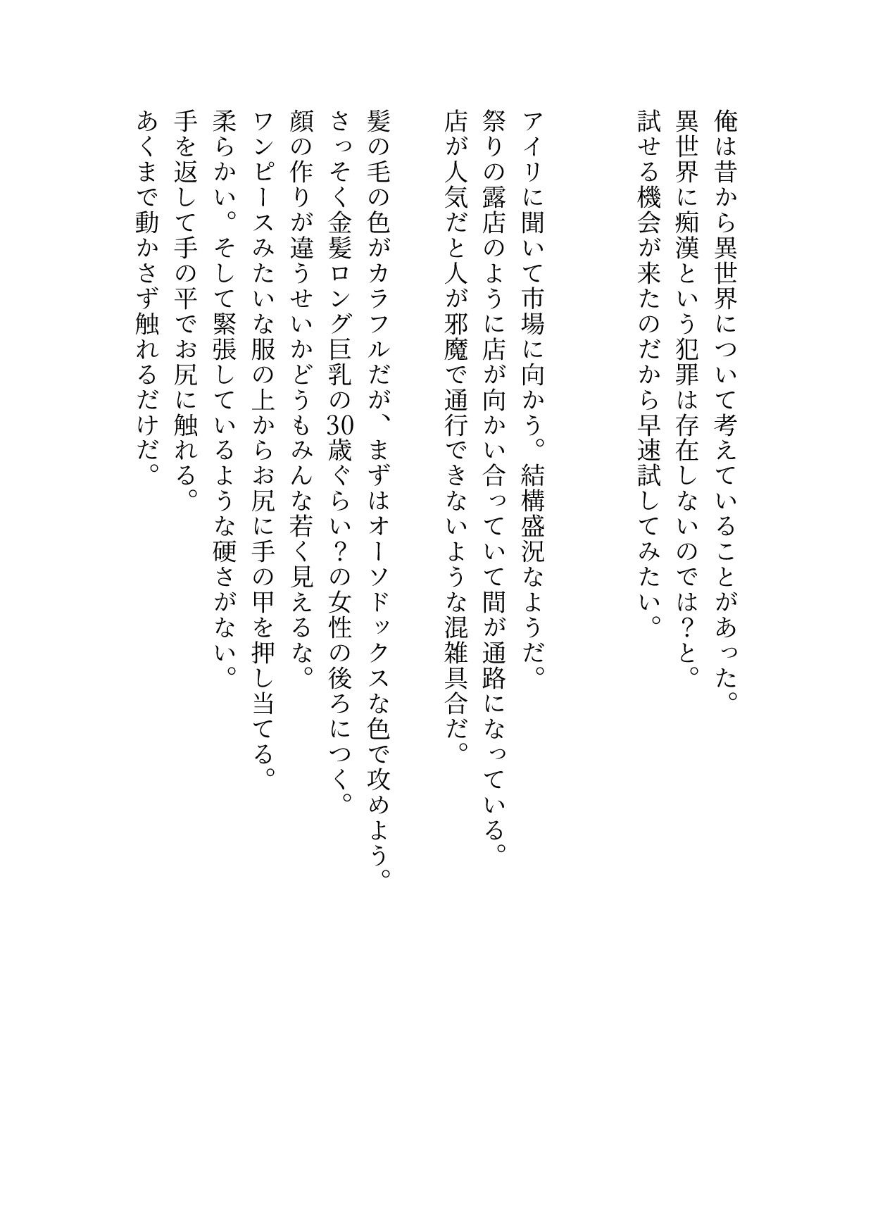 異世界に痴●という概念を与えた男