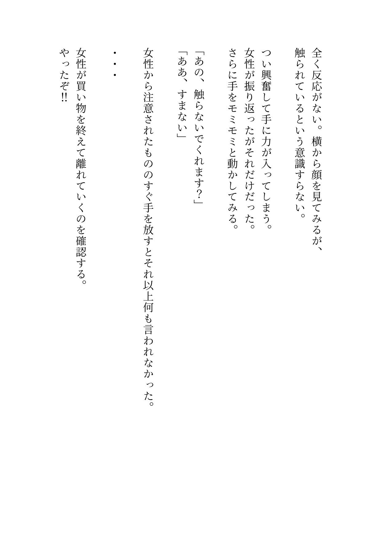 異世界に痴●という概念を与えた男