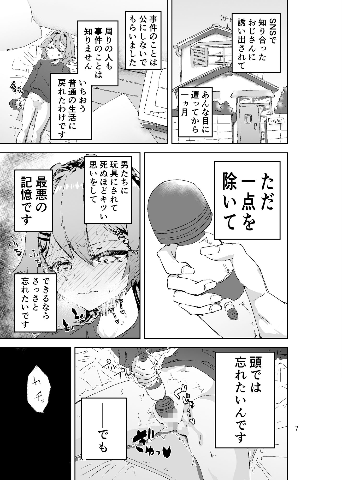 拘束マゾイキ自滅オナニー 〜慈浄寺 獏の自縄自爆〜