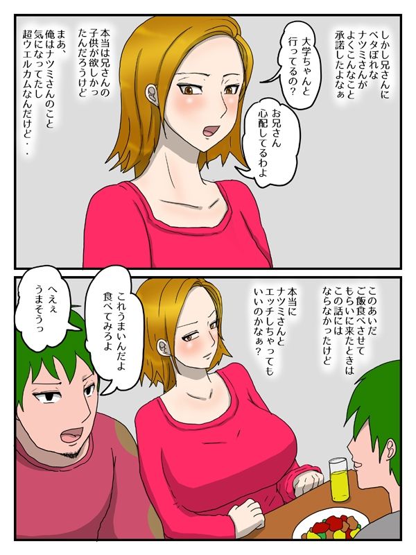 兄の嫁と孕ませ代理セックス義理姉が俺の女になった話完全版